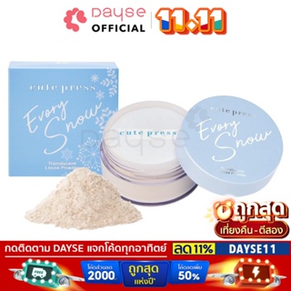 ♦️ของแท้·ส่งด่วน·ถูก♦️Cute Press Evory Snow Translucent Loose Powder #75364 : cutepress สโนว์ แป้งฝุ่น x 1 ชิ้น dayse