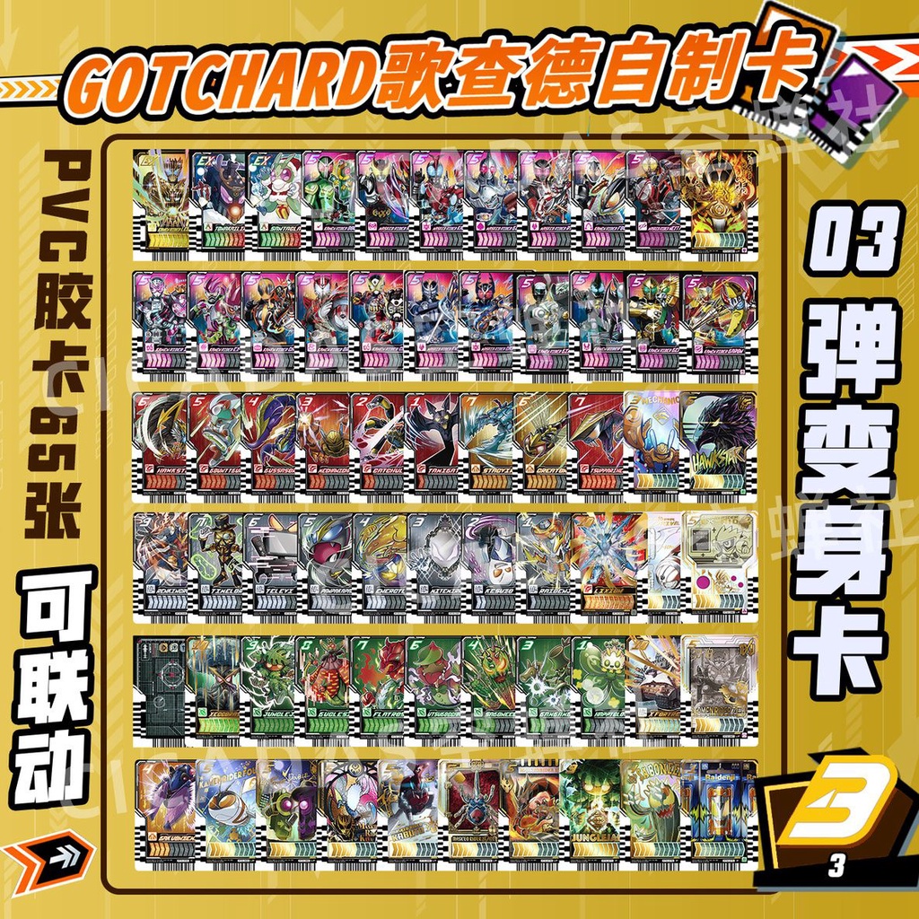 การ์ดโฮมเมด Gotchard เชื่อมโยงได้ DX เข็มขัด Locust Chariot PVC การ์ด ...