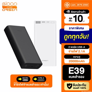 [แพ็คส่ง 1 วัน] Eloop E39 แบตสำรอง 20000mAh Power Bank ของแท้ 100%+สายชาร์จ Micro USB + ซองผ้า พาวเวอร์แบงค์