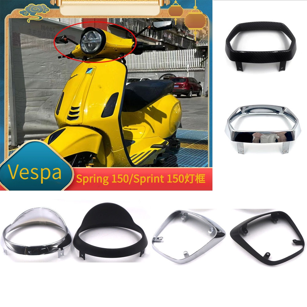 กรอบไฟท้ายรถยนต์ 11DM สําหรับ VESPA Spring 150 Sprint 150 | Shopee Thailand