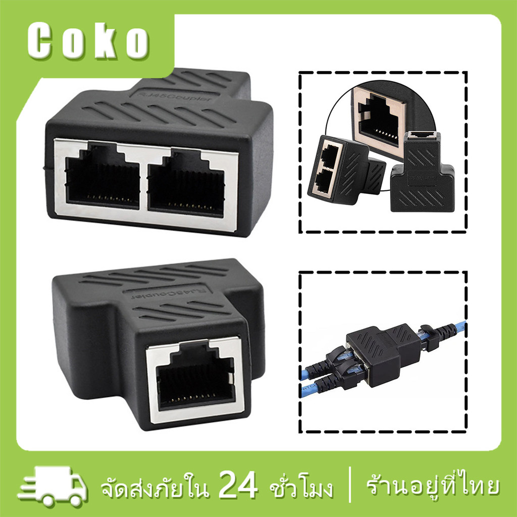 ข้อต่อแยก Lan RJ45 1 ออก 2 หัวต่อแยกสายแลนสำหรับRJ45 Cat6 Cat5e ...