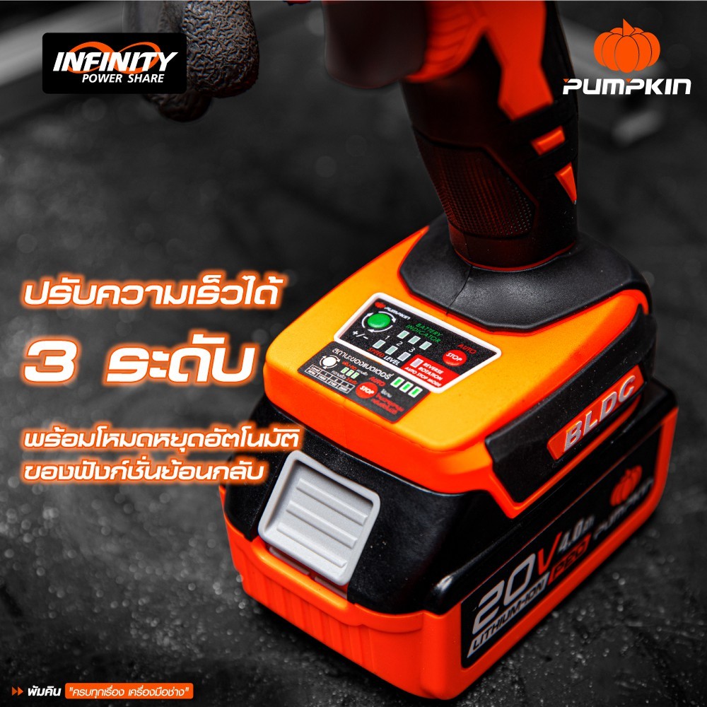 PUMPKIN รุ่น INF-12IWBL/50262 แรงบิด 450 N.m บล็อกไฟฟ้าไร้สาย INFINITY POWER 20V บล็อกกระแทกไร้สาย ไร้แปรงถ่าน 20V 1/2 นิ้ว Li-ion รุ่น INF-12IWBL/50262