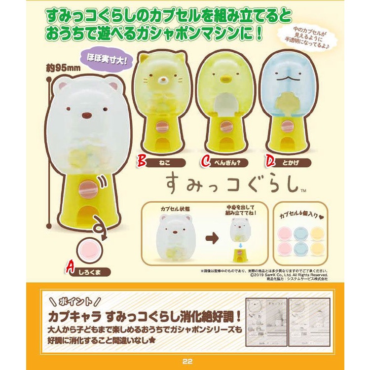 tongmeng-พร้อมส่ง-แคปซูลของเล่น-รูปหมี-แมว-ไม่มีเปลือกหอย-สําหรับ-sumikkogurashi-xi5n