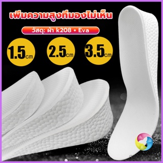 EC แผ่นรองเท้า เพิ่มความสูง เสริมส้นสูง 1 คู่ ฟรีไซส์ heightening insole