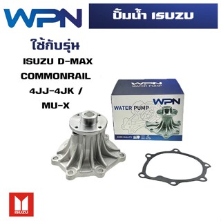 ปั๊มน้ำ ISUZU D-MAX COMMONRAIL 4JJ-4JK / MU-X ปั้มน้ำ อีซูซุ ทีเอฟอาร์ ดีแม็ก คอมมอลเรล มิวเอ็กซ์  4JJ-4JK WPIS-50A