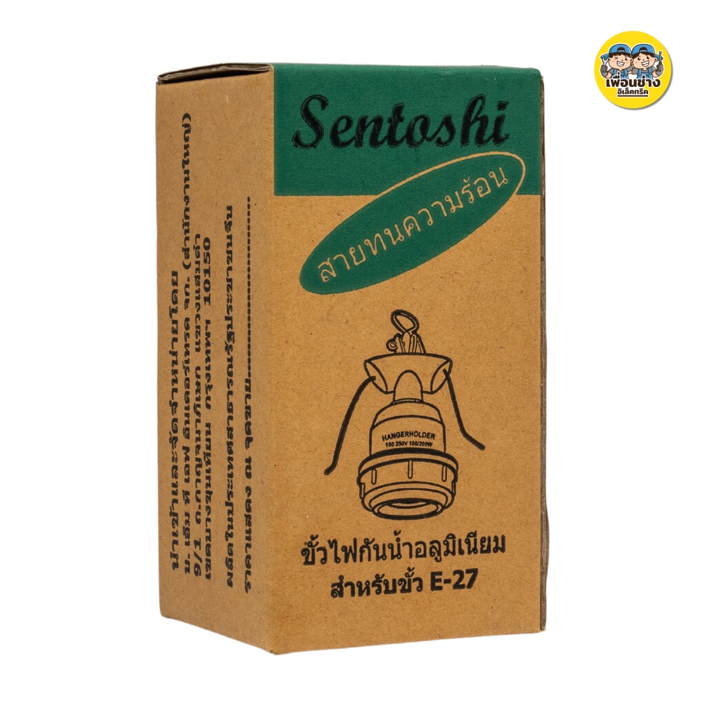**อลูมิเนียม** Sentoshi ขั้วห้อย E27 กันน้ำ พร้อมสายทนความร้อน ขั้วห้อย ...