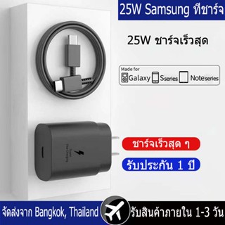 【รับประกัน 1 ปี】ชาร์จเร็วสุด ชุดชาร์จ 25W หัวชาร์จเร็วซัมซุงของ type C to TYPE-C cable รองรับรุ่น S20 S21 S22 A70 A71