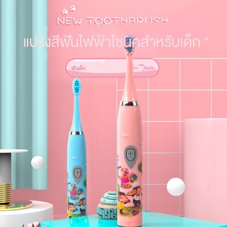 แปรงสีฟันไฟฟ้า แบบชาร์จไฟ กันน้ํา สําหรับเด็ก