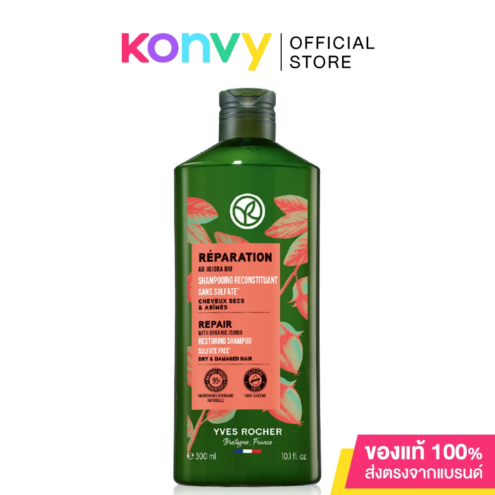 Yves Rocher Repair With Organic Jojoba Restoring Shampoo 300ml แชมพู