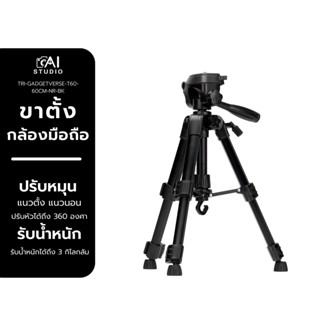 ขาตั้งกล้อง Gadgetverse GV9060 Tripod For Photo and Video ขาตั้งกล้อง มือถือ สำหรับถ่ายภาพ วิดีโอ ขนาดเล็ก พกพาสะดวก