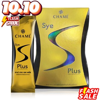 ซายเอสพลัส  Chame Sye S Plus ชาเม่ ซาย เอส พลัส  บรรจุ 10 ซอง  กล่องทอง