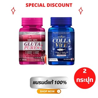 min min กลูต้า + คลอลาเจน มินมิน เซต 2 กระปุก MIN&MIN GLUTA PURE (30 capsules)