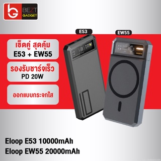 [แพ็คส่ง 1 วัน] Eloop E53 10000mAh + Eloop EW55 20000mAh Powerbank PD 20W ชาร์จเร็ว MagCharge Magnetic Orsen