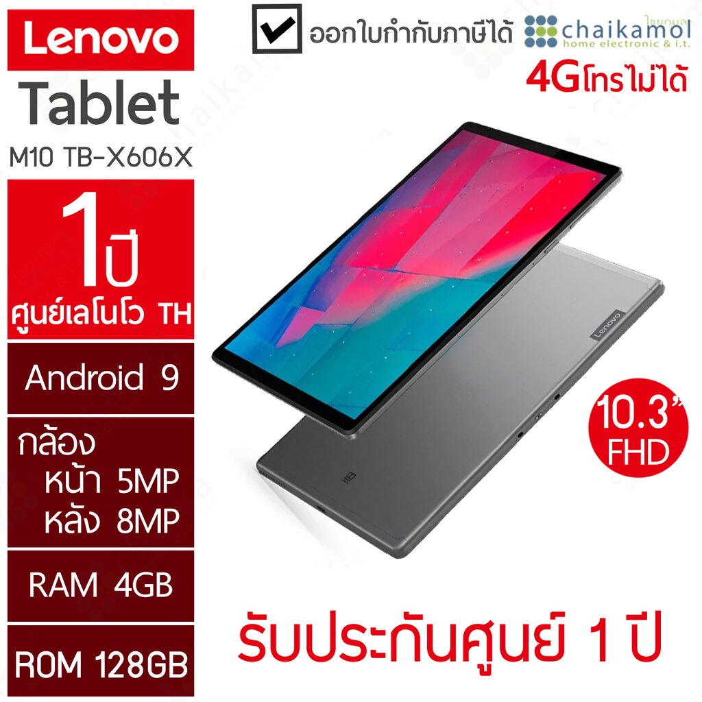 ไม่มีของแถม-lenovo-tablet-tab-m10-fhd-plus-za5v0373th-tb-x606x-4-128-gb-ประกันศูนย์-1-ปี-เลอโนโว-แทปเลท