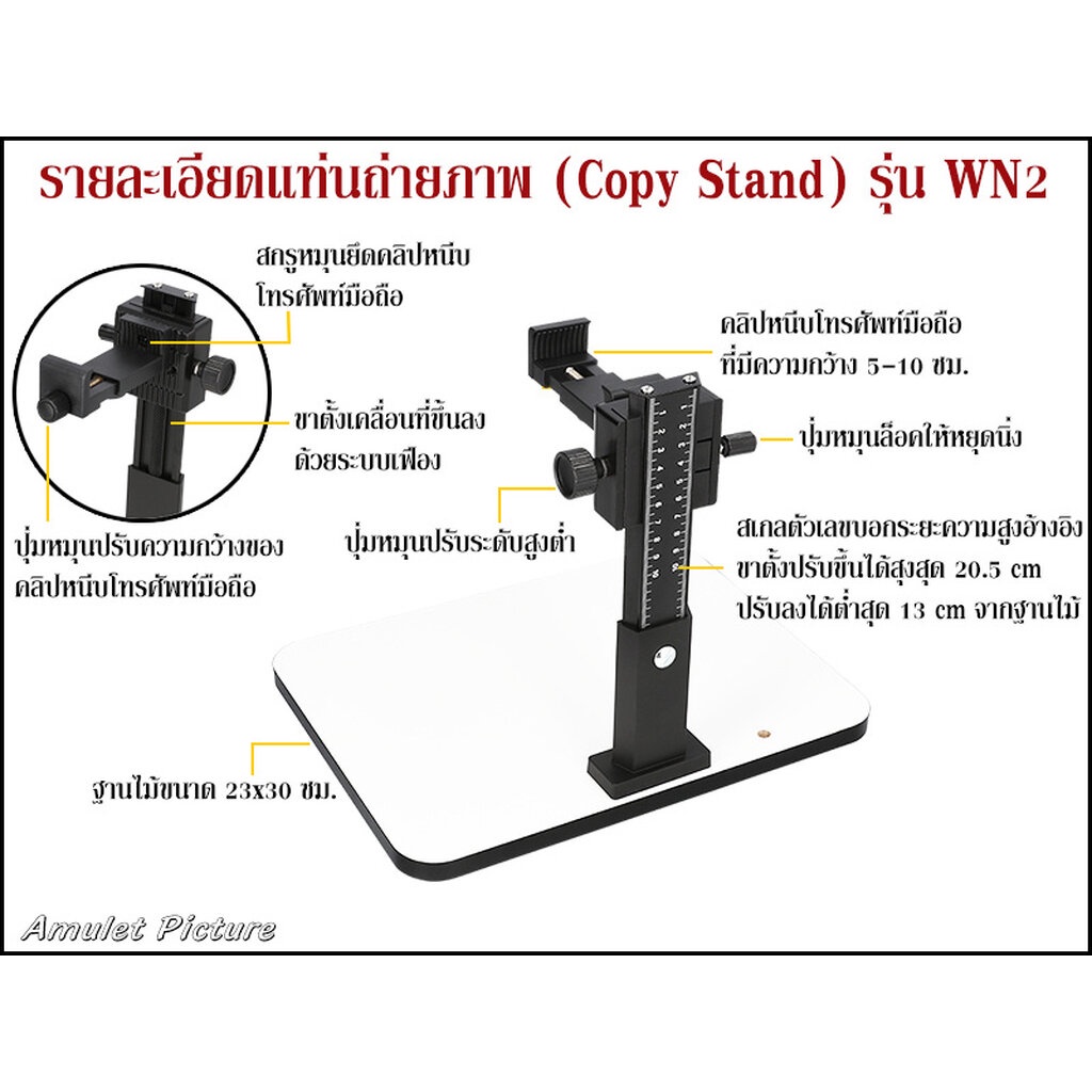 แท่นถ่ายภาพสินค้า-พระเครื่อง-copy-stand-รุ่น-wn2-สำหรับโทรศัพท์สมาร์ทโฟน-wn2-wnx