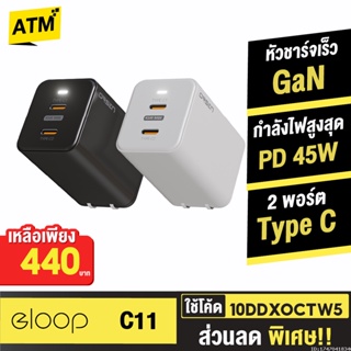 [440บ. 10DDXOCTW5] Orsen by Eloop C11 หัวชาร์จเร็ว 2 พอร์ต Type C PD 45W GaN QC 4.0 Adapter ชาร์จไว Notebook