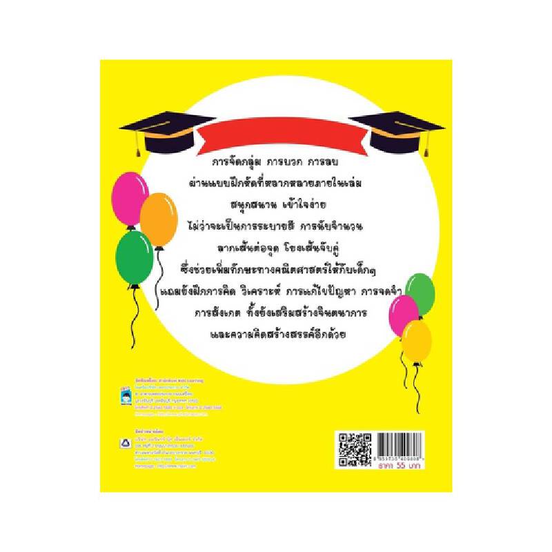 b2s-หนังสือ-เด็กเก่งสนุกคิด-คณิตศาสตร์