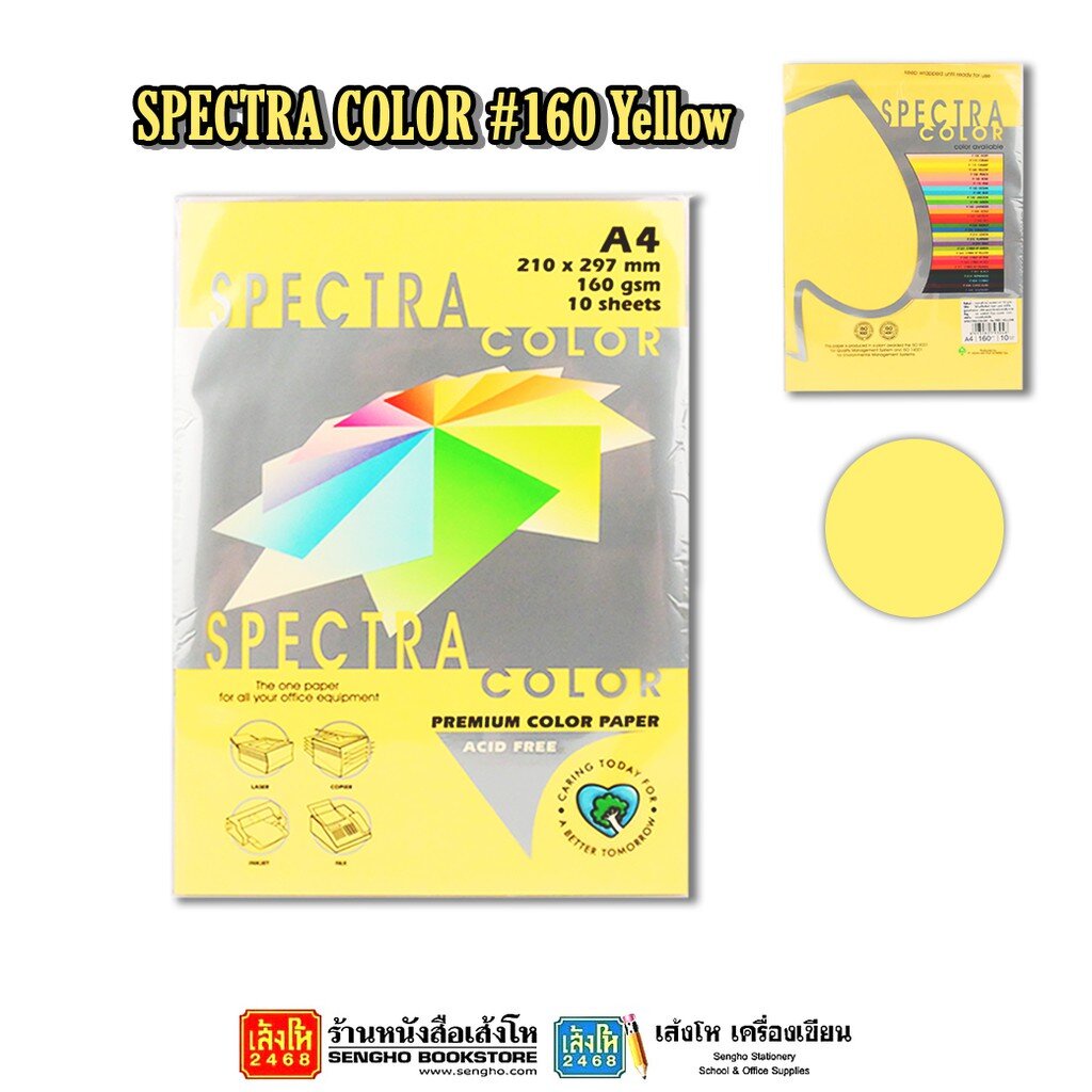 กระดาษสี 2 หน้า ขนาด A4 Specter color คละสี | Shopee Thailand