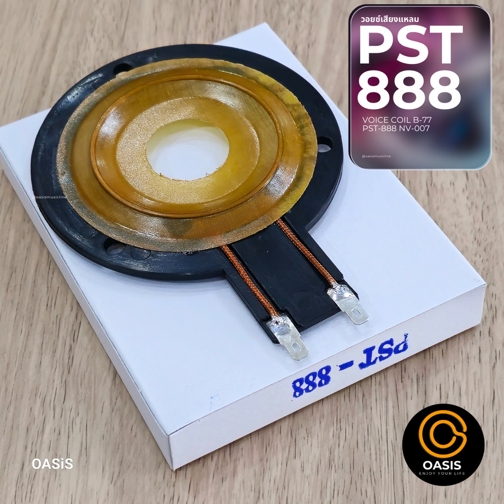 ว้อยลำโพงจรวด P888 (เกรด A) วอยซ์แหลม B77 PST 888 NV 007 วอยส์แหลม ...