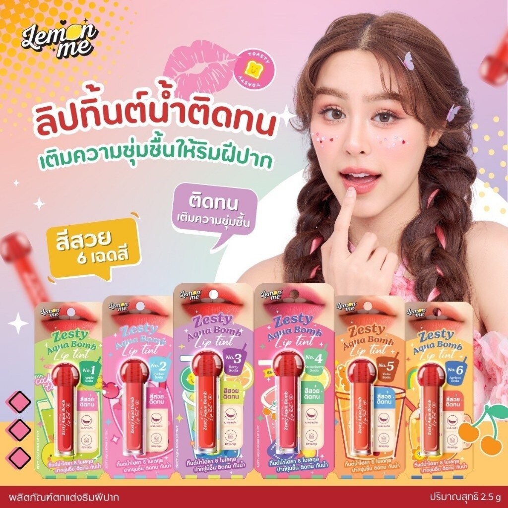 minion 　tint 2本セット+lip boost mint Lemon me เลม่อนมี ลิปทิ้นท์น้ำไฮยา ปากชุ่มชื้น ติดทน กันน้ำ (2.5
