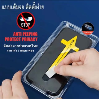 ฟิล์มกระจก เต็มจอ สำหรับ iPhone กันมองกันเสือก PVT รุ่น 17 16 15 14 Pro Max 13 Pro Max 12 ProMax 7 8 Plus X XR XS 11#D1