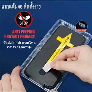 โปรโมชั่น Flash Sale : ฟิล์มกระจก เต็มจอ สำหรับ iPhone กันมองกันเสือก PVT รุ่น 17 16 15 14 Pro Max 13 Pro Max 12 ProMax 7 8 Plus X XR XS 11D1