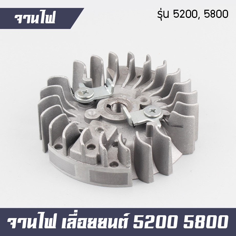 จานไฟ-เลื่อยยนต์-5200-5800-อะไหล่เลื่อยยนต์