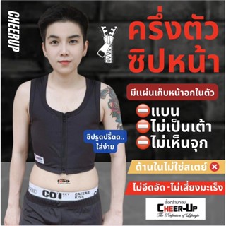 💥 เสื้อกล้ามทอม รุ่นครึ่งตัว ซิปหน้า by CheerUp