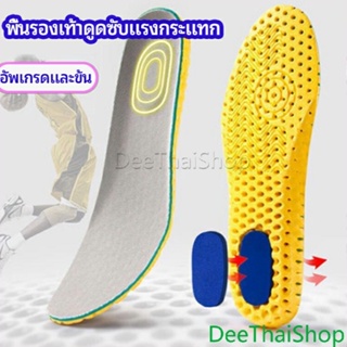 DeeThai พื้นรองเท้าดูดซับแรงกระแทกเพื่อสุขภาพ  ป้องกันอาการปวดเท้า insole