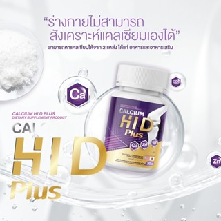 [1 แถม 1] Calcium HI D Plus แคลเซียม ไฮ ดี 1 กระปุก 20 เม็ด วิตามินบำรุงกระดูก ไฮดี เร่งสูง แคลเซียมไฮดี วิตามิน HI-D