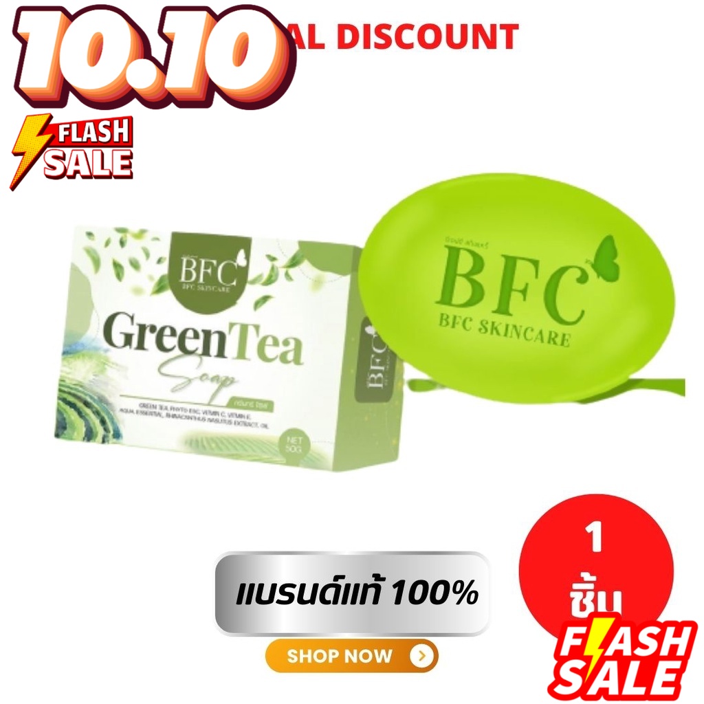 bfc-greentea-soap-สบู่ชาเขียว-หน้าใส-ลดสิว-สบู่bfc-ชาเขียว-ขนาด-50-g