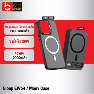 [แพ็คส่ง 1 วัน] Eloop EW54 MagCharge + Moov Magnetic Case เคสแม่เหล็ก 10000mAh แบตสำรอง ไร้สาย พาวเวอร์แบงค์ แท้