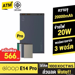 [566บ. 10DDXOCTW5] Orsen by Eloop E14 แบตสำรอง 20000mAh Power Bank USB พาวเวอร์แบงค์ เพาเวอร์แบงค์ พกพา