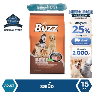 Buzz Balanced อาหารสุนัข รสเนื้อ สำหรับสุนัขโต ทุกสายพันธุ์ 15 kg