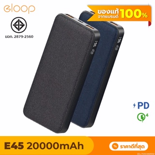 [แพ็คส่ง 1 วัน] Eloop E45 แบตสำรองชาร์จเร็ว 20000mAh QC4.0 PD 45W ชาร์จโน๊ตบุ๊ค Power Bank Quick Charge