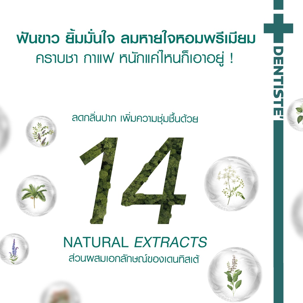 Dentiste' Premium&Natural White Toothpaste 100g. ยาสีฟัน สูตรฟันขาว เติมเต็มผิวฟันให้ขาว ด้วย NHAP แคลเซียมจากธรรมชาติ ลมหายใจสดชื่น