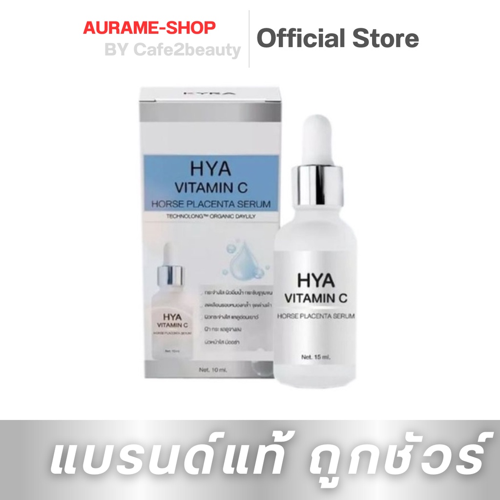 ภาพหน้าปกสินค้าเซรั่มไฮยาไคร่า HYA Vitamin C Horse Placenta Serum เซรั่มไฮยารกม้า 15 ml.