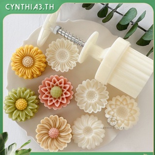 4 ชิ้น/เซ็ต 50g ดอกเบญจมาศแม่พิมพ์ขนมไหว้พระจันทร์ฤดูใบไม้ผลิ Pastry เค้ก DIY เครื่องมือ Cynthia