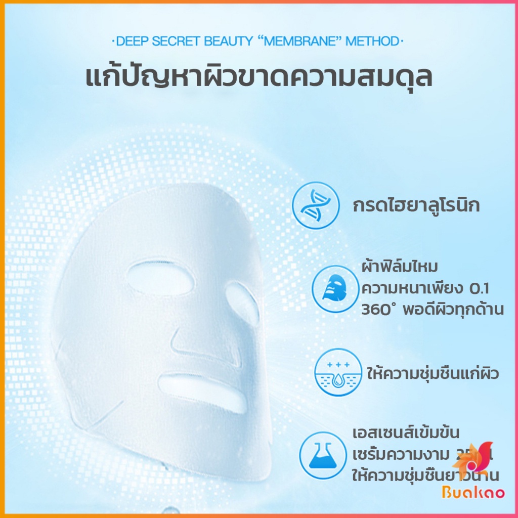 buakao-แผ่นมาส์กหน้า-เพิ่มความชุ่มชื่นและเติมน้ำให้ผิว-ice-mask