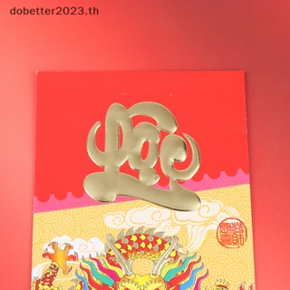 [DB] กระเป๋าซองจดหมาย ลายการ์ตูนมังกร ปีใหม่ สีแดง สุ่มสี 6 ชิ้น [พร้อมส่ง]
