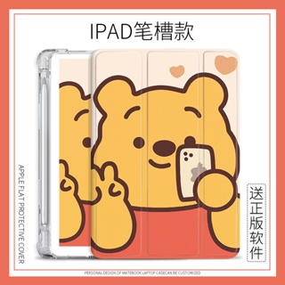 เคส ลายการ์ตูนหมีพูห์ พร้อมช่องใส่ปากกา สําหรับ iPad mini1 2 3 4 5 6 air4 5 iPad 10.2 gen7 8 9 pro11 2022 gen10 iPad gen5 6 air1 2
