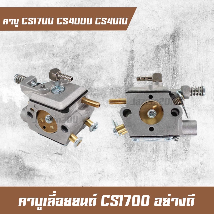 คาร์บูเรเตอร์-cs1700-1700e-cs4010-เบนโตะ-zomax-kanto-คาบูเลื่อยยนต์