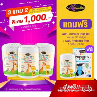 ลด20% ใส่โค้ด20DDXTRA911 Auswelllife AWL Calcium Plus D3แคลเซียมแบบเคี้ยว รสส้ม สำหรับเด็ก 1 กระปุก บรรจุ 30 แคปซูล