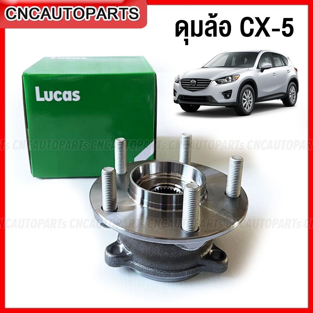 lucus-ลูกปืนล้อ-ดุมล้อ-mazda-cx5-ปี-2013-2018-กดเลือก-ล้อหน้า-ล้อหลัง