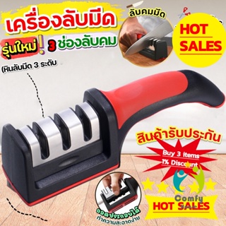 Comfy ที่ลับมีด อุปกรณ์ลับมีด หินลับมีด ลับได้ เครื่องลับมีด แท่นลับมีด Knife sharpener