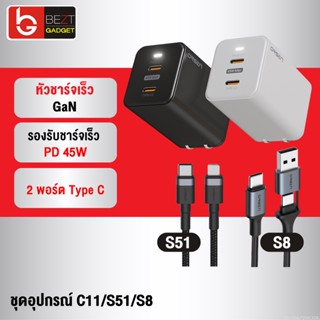 [แพ็คส่ง 1 วัน] Eloop C11 / S51 / S8 หัวชาร์จเร็ว 2 พอร์ต Type C PD 45W GaN QC 4.0 Adapter ชาร์จไว พร้อมสายชาร์จเร็ว สำ