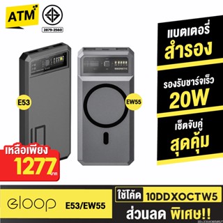 [1277บ. 10DDXOCTW5] Orsen by Eloop E53 10000mAh + EW55 20000mAh Powerbank PD 20W ชาร์จเร็ว MagCharge Magnetic