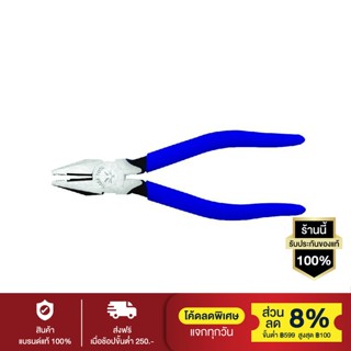 CIT คีมด้ามยาง TIGER TOOL 7 CP-175 สีฟ้า (33) (18-029500)