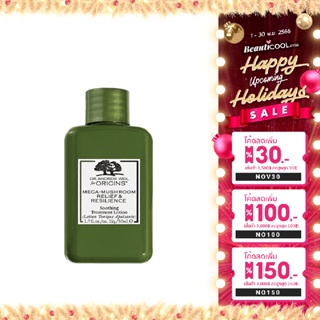 Origins Mega-Mushroom Relief &amp; Resilience Soothing Treatment Lotion 50ml (No Box) น้ำตบ เห็ด