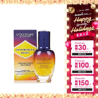 Loccitane Immortelle Reset Overnight Reset Oil-In-Serum 30 ml. เซรั่มเนื้อออยล์